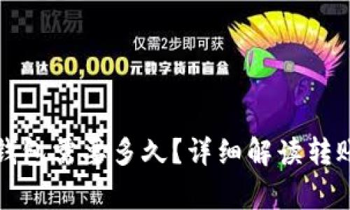 从抹茶提币到TP钱包需要多久？详细解读转账时间和注意事项