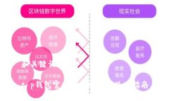 和关键词t p钱包官网下载网址及使用指南