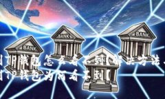 抹茶提币到TP钱包怎么看不到？解决方法与注意事