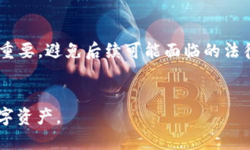     货币提现到 TP 钱包的详细指南  / 
 guanjianci  TP 钱包, 货币提现, 数字钱包, 在线支付  /guanjianci 

在如今数字化飞速发展的时代，越来越多的人使用数字钱包来管理和转换他们的货币。TP 钱包作为一款受欢迎的数字钱包工具，能够方便用户进行货币的存储、交易以及提现。对于许多人来说，将货币提现到 TP 钱包中是一个重要的操作。那么，如何将货币提现到 TP 钱包呢？本文将针对这个主题进行详细的分析与介绍，帮助用户全面了解这个过程。文章将分为多个部分，深入探讨方法、相关问题及其解答。

一、TP 钱包简介
TP 钱包是一款集成了多种支付和交易功能的数字钱包，可以支持多个币种的管理。用户通过简单的注册和身份验证就可以获得一个属于自己的电子钱包。提供安全、高效的货币存储与交易体验，适合个人用户和商户使用。TP 钱包还支持与其他平台的对接，使得用户可以在多个数字货币市场中自由交易。

二、货币提现基本概念
在理解如何将货币提现到 TP 钱包之前，我们需要先搞清楚货币提现的基本概念。提现是指用户将平台内的资金转移到其他账户中的操作。在许多数字货币交易所和支付平台上，用户通常可以将他们的资金提现到支持的支付工具、银行卡或其他数字钱包。了解提现的基本流程，对于顺利操作提现非常重要。

三、将货币提现到 TP 钱包的步骤
将货币提现到 TP 钱包的操作步骤虽然简单，但需要细心，以确保所有信息的准确性。下面将逐步说明具体的提现流程。

h4步骤一：注册并验证 TP 钱包账户/h4
首先，用户需要在 TP 钱包官方网站或下载应用进行注册。注册完成后，按照要求进行身份验证，确保账户安全。用户可能会被要求提交身份证明和联系方式，以便进行验证。

h4步骤二：绑定提现渠道/h4
为了提现，用户需要在 TP 钱包中绑定提现渠道，比如其个人银行账户或其它数字钱包。用户需要提供这些账户的信息，以便未来进行资金的转移。确保信息输入准确无误，以避免提现中的问题。

h4步骤三：从其他平台提取并转移到 TP 钱包/h4
用户需要登录所使用的平台（如交易所或网上支付平台），找到提现功能。在提现表单中，选择提现到 TP 钱包，然后输入你的 TP 钱包地址。确保地址正确，以避免资金丢失。提交后，平台会处理请求，通常会在一定时间内完成提现。

h4步骤四：确认资金到账/h4
一般来说，在提现完成后，用户需要确认资金是否已成功转入 TP 钱包。用户可以在钱包的交易记录中查看是否有相关的入账信息。若在一定时间内未到账，用户需尽快联系相关平台的客服了解情况。

四、提款注意事项
在提现过程中，有一些关键的注意事项，用户需要提前了解。

h4注意事项一：确认费用/h4
提现通常会涉及一定的手续费，用户在操作前应确认相关费用，以便于统一预算。特别是不同平台之间的提现费率可能会有所不同，需要用户仔细对比。

h4注意事项二：提现额度限制/h4
有些平台会对单次提现额度或每日提现次数进行限制。用户应了解这些限制，以避免因额度问题导致提现失败，影响资金的流动性。

h4注意事项三：防范诈骗/h4
在进行任何资金操作时，用户需保持警惕。尤其是在输入钱包地址或进行身份验证时，要确保是官方网站。常见的诈骗手法包括仿冒网站、钓鱼链接等，用户要格外小心。

h4注意事项四：保持信息更新/h4
如用户的联系方式、身份信息有变动，应及时更新在 TP 钱包及其他平台中的信息。保持信息的准确性，可避免提现等过程中遇到的麻烦。

五、可能相关的问题
下面我们将针对一些可能与“如何将货币提现到 TP 钱包”相关的问题进行详细的解答。

h4问题一：TP 钱包支持哪些货币？/h4
TP 钱包支持多种数字货币和法定货币。用户可以存储如比特币、以太坊、莱特币等多种主流加密货币。除此之外，TP 钱包也可能支持各类交易所的代币等。用户在进行提现时，要提前确认其提现的货币是否在 TP 钱包的支持范围內。

h4问题二：如何有效管理我的 TP 钱包资金？/h4
要有效管理 TP 钱包中的资金，用户需要定期查看交易记录和余额，合理规划支出和收入。用户还可设置资金的自动转账功能，以实现更高效地管理资金。此外，使用 TP 钱包附带的资产分析工具也非常重要，能帮助用户了解投资动态。

h4问题三：如果发生提现失败怎么办？/h4
如果提现失败，首先不要慌张，用户应立即检查提现申请的状态。常见的失败原因包括：账户信息错误、账户余额不足等。确认信息无误后，联系相关平台的客服协助解决。提供必要的提现记录截图，能更快速地阐明问题的关键所在。

h4问题四：如何保护我的 TP 钱包安全？/h4
保护 TP 钱包的安全是每位用户应了解的重要内容。用户应设置复杂的密码，并定期更换。开启双因素认证功能，也能增加账户的安全性。此外，不要在公共场合下输入钱包信息，确保设备使用安全。

h4问题五：TP 钱包在不同国家的提现政策是什么？/h4
TP 钱包在不同国家可能有不同的提现政策，涉及到当地的法律法规。用户在使用前需了解所在国家对数字货币交易和提现的政策，确保自己的资金操作合法合规。了解相关税务要求也同样重要，避免后续可能面临的法律问题。

结论
将货币提现到 TP 钱包是一个相对简单的过程，但用户需要认真对待每一步，以确保交易的安全与顺利。希望通过本文的详细介绍，能够帮助用户更好地掌握这一过程，并有效管理他们的数字资产。