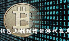 如何在TP钱包上找到博饼游戏及其玩法详解