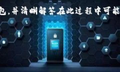   欧意向TP钱包转币的详细教程与常见问题解答