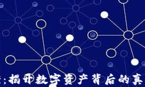 
温江虚拟币案：揭开数字资产背后的真相与未来趋势