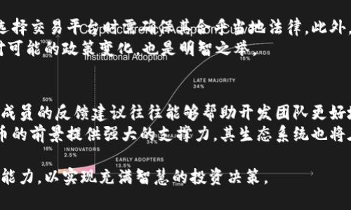   黑冰虚拟币：探索未来数字货币的新机会 / 
 guanjianci 黑冰虚拟币, 数字货币, 区块链, 投资机会 /guanjianci 

什么是黑冰虚拟币？
黑冰虚拟币，作为一种新兴的数字货币，近年来在区块链行业中逐渐崭露头角。它被设计为一个去中心化的支付系统，旨在为用户提供安全、便捷的交易方式。黑冰虚拟币的底层技术基于区块链，这意味着所有交易记录都是透明且不可篡改的，为用户提供了更高的安全性。
黑冰虚拟币的创建者希望通过这一币种来促进数字经济的发展，尤其是在金融服务尚不完善的地区。与传统的中央银行发行的货币不同，黑冰虚拟币不受任何政府或金融机构的控制，其发行量通常是有限的，这使得它在某种程度上具备了一定的抗通胀能力。

黑冰虚拟币的工作原理
黑冰虚拟币的运作基于区块链技术，这是一种分布式账本技术，能够确保所有交易的透明性和安全性。每当用户进行交易时，这些交易信息会被打包进一个区块中，并通过网络节点进行验证。完成验证后，区块会被添加到现有的链上，成为交易历史的一部分。
为了激励网络参与者，黑冰虚拟币采用了类似于比特币的“挖矿”机制。用户通过贡献计算能力来解锁新区块，并获得相应数量的黑冰虚拟币作为奖励。随着越来越多的用户参与网络，这种机制不仅提高了网络的安全性，还增加了黑冰虚拟币的流通量。

为何投资黑冰虚拟币？
黑冰虚拟币作为一个新兴的投资选择，具备多种潜在优势。首先，数字货币市场的发展潜力巨大，随着越来越多的企业和个人接受和使用虚拟货币，黑冰虚拟币的需求有望迅速增长。其次，黑冰虚拟币的去中心化特性使其不易受到传统金融系统波动的影响，从而为投资者提供了相对稳定的投资方式。
此外，黑冰虚拟币的团队背景及技术优势也为其增添了投资吸引力。如果其背后有强大的技术支撑和可靠的开发团队，那么这个币种在技术突破和市场推广方面的潜力是值得投资者关注的。

如何购买和使用黑冰虚拟币？
对于初次接触黑冰虚拟币的投资者来说，首先需要选择一个支持黑冰虚拟币交易的加密货币交易所。注册并完成身份验证后，用户可以通过银行转账、信用卡等方式将法定货币兑换成黑冰虚拟币。在成功购买后，用户可以将币存在交易所的账户中，或者转入个人的钱包进行储存，后者提供了更高的安全性。
一旦拥有黑冰虚拟币，用户可以通过各种方法使用这些虚拟币，例如在线购物、参与投资项目、甚至通过个人之间的直接交易。需要注意的是，黑冰虚拟币的使用情况可能取决于每个商家接受的支付方式，因此投资者在使用时需要了解相应的商家合作情况。

黑冰虚拟币的风险与注意事项
尽管黑冰虚拟币具有投资潜力，但仍需警惕相应的风险。数字货币市场的波动性很大，价格可能随时受到市场情绪、政策变化等多种因素的影响。所以，在投入大量资金前，建议投资者要做好充分的市场调研，并考虑到自身的风险承受能力。此外，虚拟币交易也存在安全风险，包括黑客攻击、交易所倒闭等问题。因此，妥善管理和保持安全意识显得尤为重要。

可能相关的问题
1. 黑冰虚拟币与其他数字货币的对比
黑冰虚拟币与比特币、以太坊等其他数字货币之间有何不同以及共同点是许多投资者关注的问题。首先，在设计理念上，黑冰虚拟币可能更加关注于支付的便捷性和用户体验。在技术实现上，黑冰虚拟币可能采用了更快的交易确认机制，旨在解决传统数字货币在交易速度上的不足。而在监管方面，黑冰虚拟币可能需要更密切关注各国的政策导向，以应对各种潜在的法律风险。
其次，在市场潜力上，黑冰虚拟币属于新兴币种，意味着其在市场的接受程度和使用场景仍在不断扩展。与成熟的数字货币相比，黑冰虚拟币可能具有更大的成长空间，也伴随着更高的风险。在投资前，分析其市场竞争力及特点至关重要。

2. 如何安全存储黑冰虚拟币？
用户在获得黑冰虚拟币后如何安全存储是一个重要的问题。与法定货币不同，加密货币需使用数字钱包进行存储。安全的钱包类型包括硬件钱包、软件钱包和纸钱包。在选择时，用户要考量自身的使用频率以及安全需求。硬件钱包虽然相对贵，但它们是最安全的存储方式，可以有效防止黑客攻击；软件钱包适合日常交易，但需增强安全措施。
此外，用户还应注意保护钱包的私钥及助记词，避免信息泄露导致资金损失。定期更新电子设备的安全软件及保持警惕是保障虚拟货币安全的有效措施。

3. 黑冰虚拟币的市场前景如何？
展望黑冰虚拟币的市场前景，受到整个数字货币市场发展及其应用场景扩展的影响。随着区块链技术的普及，越来越多的企业开始尝试将虚拟货币作为交易手段。此外，黑冰虚拟币的设计目的和市场定位也将在一定程度上决定其受欢迎程度。如果该币种与特定行业的需求相结合，如跨境支付、金融服务等，将为其带来坚定的市场支撑。
投资者需要关注市场动态和技术进步，以及时调整投资策略。尽管当前市场仍然存在不确定性，但随着法规逐步完善以及主流机构的认可，黑冰虚拟币的市场潜力有可能被进一步激发。

4. 投资黑冰虚拟币需要注意哪些法律法规？
不同国家对数字货币的法律监管不尽相同，投资者在投资黑冰虚拟币时需尤为关注相关的法律法规。例如，某些国家对虚拟货币交易所的运营有严格的要求，用户在选择交易平台时需确保其合乎当地法律。此外，一些国家甚至对虚拟货币交易征收较高的税率，这也会影响到投资的收益。
投资者如能提前掌握相应的法律知识，将会更有效地降低投资风险，确保投资行为的合规性，在必要时寻求法律意见以保护自身权益。同时，及时关注法律动向，以应对可能的政策变化，也是明智之举。

5. 黑冰虚拟币的社区和生态如何？
黑冰虚拟币的社区作为其发展环境的组成部分，对其未来发展至关重要。一个活跃的社区有助于技术的持续迭代与网络的广泛宣传，吸引更多的用户参与。此外，社区成员的反馈建议往往能够帮助开发团队更好地调整币种的功能，用户体验。
投资者也可以通过参加社区讨论、技术会议等方式，持续关注黑冰虚拟币的动态发展，并在社区中结识志同道合的伙伴进行信息交流。社区的健康发展将为黑冰虚拟币的前景提供强大的支撑力，其生态系统也将在用户的共同参与中不断壮大。

经过深入的分析和讨论，黑冰虚拟币作为新兴的数字货币，展现出了良好的投资潜力。然而，投资者在进入这个市场之前务必要做好详细的调研，考虑自身的风险承受能力，以实现充满智慧的投资决策。