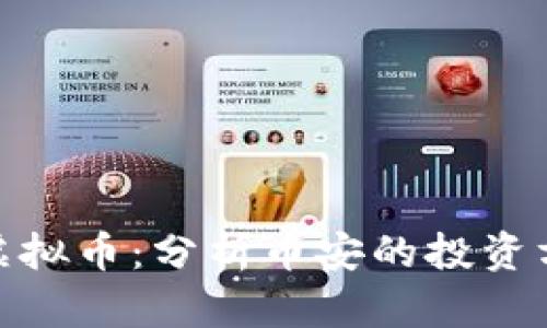 赵长鹏关注的虚拟币：分析币安的投资方向与市场趋势