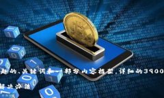 由于字数限制，我将为您提供一个有趣的、关键
