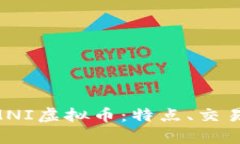 全面解析OMNI虚拟币：特点、交易与未来展望