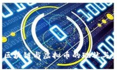 2023年区块链与虚拟币的现状与未来展望