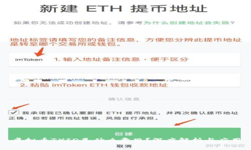 虚拟币TXID是什么意思？深度解析与应用
