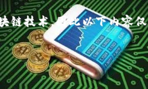 请注意：由于您的请求内容涉及特定的金融工具和区块链技术，因此以下内容仅为参考，具体使用和操作应以各平台的最新规定为准。


TP钱包提币需要HT吗？详解TP钱包与HT的关系