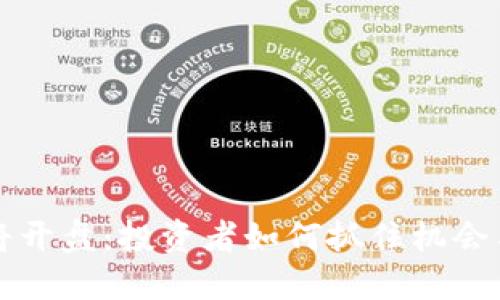 虚拟币即将开盘：投资者如何抓住机会与风险管理