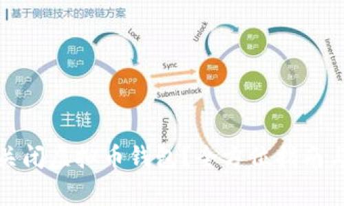如何安全关闭虚拟币钱包？全方位指南与注意事项