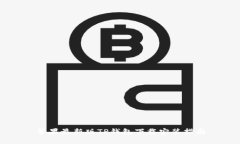 苹果最新版TP钱包下载安装指南