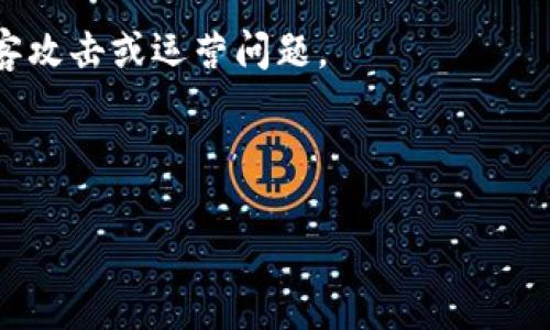 
  如何将数字货币从交易所转移到TP钱包 / 

关键词
 guanjianci 数字货币, 交易所, TP钱包, 转账流程 /guanjianci 

引言
随着数字货币的普及，越来越多的用户开始关注如何安全、方便地存储和转移他们的数字资产。交易所是购买和交易数字货币的主要平台，而TP钱包则是众多用户选择用于安全存储数字货币的钱包之一。在许多情况下，用户可能需要将购买的数字货币从交易所转移到TP钱包，以保护他们的资产安全或便于管理。在本文中，我们将详细介绍如何将数字货币从交易所转移到TP钱包的具体步骤、注意事项以及常见问题的解答。

第一步：注册并设置TP钱包
在将数字货币转移到TP钱包之前，首先需要确保自己拥有TP钱包的账户。如果你还没有TP钱包，可以前往其官方网站或应用商店下载并注册。
注册TP钱包的过程通常相对简单。用户需要提供一些基本信息，如电子邮件地址、手机号码等。在注册成功后，系统会发送一封验证邮件或短信，点击链接即可完成验证。在设置密码时，务必要选择一个强密码，并记住这个密码，因为失去密码可能会导致无法访问钱包。
此外，TP钱包通常会提供一个助记词（Recovery Phrase），这是用来恢复你钱包的关键。在保管助记词时，务必将其记录在安全的地方，切勿与他人分享，因为他们可以通过助记词访问你的数字资产。

第二步：登录交易所账户
为了将数字货币转移至TP钱包，你需要先登录到你购买数字货币的交易所账户。常见的交易所有Binance、Huobi、Coinbase等。在登录时，请确保使用安全的网络，避免在公共Wi-Fi环境下登录。
输入你的用户名和密码，完成二步验证（如果启用了此功能）。确保你的账户安全，定期更改密码，并启用两步验证，以防止账户被盗用。

第三步：导航至“资产”或“钱包”页面
登录后，在交易所的主页面上，寻找“资产”、“钱包”或“资金”菜单，点击进入。这里你可以看到你在交易所拥有的所有数字货币和资产总览。
在资产页面中，找到你打算转移到TP钱包的具体数字货币。不同的交易所界面可能有所不同，但一般情况下，资产页面会列出每种货币的余额、当前价格以及转账、提现等选项。

第四步：选择提现或转账
在找到你所需转移的数字货币后，点击对应的“提现”或“转账”按钮。此时，你可能需要确认一些安全信息，比如输入账户密码或通过二步验证进行身份确认。
进入提现页面后，系统会要求你填写接收地址和提现金额。接收地址即为你的TP钱包地址，确保输入的地址正确无误，否则可能导致资金损失。每种数字货币的地址格式可能不同，因此在转账前先确认你在TP钱包内显示的接收地址。

第五步：复制TP钱包地址
打开TP钱包应用或登录网页版，找到你希望接收资产的数字货币对应的钱包地址。这通常在钱包主页的某个地方显示。点击“复制”将地址复制到剪贴板中。
确保在TP钱包中选择的是对应的数字货币种类，因为不同的货币有不同的钱包地址，转移到错误的地址将导致资产丢失。

第六步：填写提现信息
回到交易所的提现页面，将你刚刚复制的TP钱包地址粘贴到接收地址栏中。在提现金额栏，输入你希望转移的具体金额。某些交易所也会显示需要支付的交易费，记得在填写金额时考虑这些费用。
在确认信息无误后，点击“确认”或“提交”。系统可能会要求你进行最后一次安全验证，以确认你是账户的真正持有者。在通过验证后，交易所将处理你的提现请求。

第七步：等待转账完成
提现请求提交后，等待交易所处理。根据区块链网络的拥堵程度，转账可能需要几分钟至几个小时。你可以在交易所的交易记录或提现记录中查看状态，确认你的转账请求是否已被处理。
同时，也可以在TP钱包中查看接收记录，确认数字货币是否已经到账。如果在合理的时间内仍未到账，建议联系交易所的客服，以寻求帮助解决问题。

第八步：确认到账
当转账完成后，检查TP钱包的余额以确认数字货币是否顺利到账。确保余额与在交易所提现时选择的金额一致。如果有问题，审查转账记录，确保没有错误，必要时联系技术支持。

常见问题解答

1. 转账地址错误会怎样？
如果在转账过程中输入了错误的TP钱包地址，你的数字资产可能将永久丢失。区块链技术是不可逆的，确认转账信息是至关重要的，因此在复制钱包地址时需格外小心。
建议在转账前，通过向自己的TP钱包小额转账进行测试，确认地址无误后再进行大额转账。这种方法可以有效降低因地址错误而造成的资产损失风险。

2. 提现手续费是多少？
每个交易所的提现手续费不同，尤其是不同种类的数字货币也可能有不同的收费标准。通常情况下，主流数字货币如比特币、以太坊的手续费相对固定，而一些小众币种可能会有较高的手续费。
在进行提现操作前，交易所的提现页面通常会清晰显示手续费信息。用户需要考虑这些费用，并在选择提现金额时一并计算在内。此外，在高峰期，网络拥堵时手续费可能会有所上调，建议用户在费用较低时进行提现。

3. 为何提现会失败？
提现失败的原因可能有多种，但常见的包括以下几点：输入的接收地址错误、余额不足（包括未计算手续费）、提现金额低于交易所的最低提现限制、账户未完成实名认证或没有满足其他安全要求等。
发生提现失败后，交易所通常会提供详细的错误信息，用户需要根据显示的信息进行调整。确保输入的信息皆为正确，同时保持联系以退款或重新提交请求。

4. TP钱包安全吗？
TP钱包的安全性主要由用户自身的维护决定。钱包的使用过程中，有几个方面需要注意：确保使用强密码，定期更改密码，启用双重验证以及妥善保管助记词。
此外，用户还应定期更新钱包软件和应用，以防止潜在的安全漏洞。确保下载的版本来自官方网站或可靠渠道。在使用TP钱包的韧性和安全性方面，用户的警惕程度将直接影响其资产安全。

5. 什么时候适合将币转到TP钱包？
将币转移到TP钱包的最佳时机取决于个人需求和风险控制。在市场波动剧烈或当你购买大量数字货币后，将其转移到个人的钱包中存储通常是明智的选择。这样可以避免交易所的潜在风险，如黑客攻击或运营问题。
此外，用户在长期持有数字货币时常常会选择将币从交易所转移至TP钱包，以便于安全保管。如果你不打算频繁交易，保持币在安全的钱包中是更可靠的选择。

结论
将数字货币从交易所转移到TP钱包的过程虽然相对简单，但在转账过程中需要格外小心，以确保信息的准确性。在完成转账后，务必定期检查钱包的安全性，以维护资产的安全。
希望本文能为你提供详细、清晰的操作指南，使你能够顺利将数字货币转移到TP钱包，并在需要时合理应对相关问题。