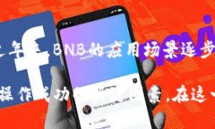    如何将抹茶BNB转到TP钱包  /  guanjianci  抹茶, B