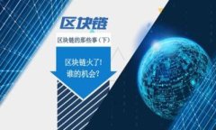 虚拟币的崛起：区块链技术对未来金融的影响