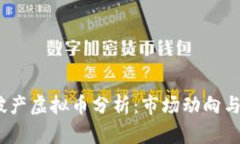 2023年破产虚拟币分析：市场动向与投资风险