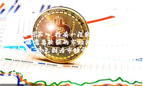   OM虚拟币：未来的数字资产投资趋势与市场分析 / 

 guanjianci OM虚拟币, 数字资产, 投资趋势, 加密货币 /guanjianci 

引言
在过去的几年中，加密货币的崛起彻底改变了我们对传统金融的认识。作为数字资产的一种形式，虚拟币吸引了大量投资者的关注。其中，OM虚拟币（OM Coin）凭借其独特的技术优势和市场定位，逐渐成为一种备受瞩目的投资选择。本文将深入探讨OM虚拟币的背景、市场表现、投资价值以及与之相关的各种问题。

OM虚拟币的背景
OM虚拟币是一种基于区块链技术的加密货币，旨在通过其去中心化的特点、新颖的经济模型和强大的社区支持来实现更高效的价值转移和资产管理。它的发行方通过一定的预售机制和社区参与吸引了大量的投资者，形成了强大的用户基础。
OM虚拟币的技术架构通常采用以太坊或其他公链进行搭建，这使其在安全性、透明性和可扩展性方面具备了良好的基础。同时，OM团队还不断进行技术创新及应用场景的拓展，使得OM虚拟币不仅仅是投资工具，还能够在实际生活中发挥作用。

OM虚拟币的市场表现
自OM虚拟币推出以来，其市场表现引起了广泛的关注。根据市场数据显示，OM虚拟币在短时间内获得了可观的市场份额，交易量稳步增长。这主要得益于用户对其未来价值的认可以及团队不懈的努力。
然而，OM虚拟币的市场表现也受到许多因素的影响，包括全球经济形势、政策法规的变化，以及市场参与者的情绪等。分析这些因素，可以更好地理解OM虚拟币的投资价值和风险。

投资OM虚拟币的价值分析
投资OM虚拟币的价值分析可以从几个维度进行，包括技术价值、市场需求、团队背景和项目愿景等。
首先，从技术价值来看，OM虚拟币采用了先进的区块链技术，在去中心化、安全性以及交易效率等方面具有优势。该技术能够有效降低中心化机构的风险，从而为用户提供更为安全的交易环境。
其次，从市场需求来看，OM虚拟币正处于一个快速发展的市场中。随着越来越多的用户认识到数字资产的潜力，OM虚拟币的需求也相应增加。这对其价格形成了支撑。
最后，团队背景和项目愿景也是值得关注的重要因素。OM团队由一群经验丰富的区块链专家组成，他们对市场趋势有着深刻的理解，并且致力于推动OM虚拟币的发展，形成了强大的项目愿景。

常见问题解答

1. OM虚拟币如何购买？
购买OM虚拟币的方法有多种，其中最直接的方式是通过主流交易所进行购买。用户需要先在交易所注册账户，完成身份验证，然后通过银行转账、信用卡或其他加密货币进行充值，最后可以用充值的资金购买OM虚拟币。这里还需要注意的是，选择信誉好的交易所是确保交易安全的关键。
此外，用户还可以通过去中心化交易平台（如Uniswap等）直接将其他加密货币兑换为OM虚拟币。这种方式通常不需要进行身份验证，但用户需要对去中心化交易的流程有一定了解。
为了支持OM虚拟币的进一步发展，很多项目方还会定期举行类似于“空投”活动，用户可以通过参与这些活动获得OM虚拟币。总之，购买OM虚拟币的方式多种多样，用户可以根据自己的需求和实际情况进行选择。

2. OM虚拟币的风险有哪些？
与任何投资都存在风险一样，投资OM虚拟币也有其特定的风险。首先，市场波动性是一个不可忽视的重要因素。加密货币市场的波动性非常大，OM虚拟币的价格可能在短时间内发生剧烈变化，给投资者带来损失。
其次，政策风险也是一个不容小觑的因素。各国对加密货币的监管政策尚不统一，未来可能会出台更严格的监管措施，使得OM虚拟币的交易受到限制，这将直接影响其市场表现。
此外，技术风险也是投资OM虚拟币需要考虑的重要因素。作为一种基于区块链技术的数字资产，OM虚拟币的安全性直接与其技术实现相关。针对该币种的安全漏洞、黑客攻击等问题，都可能造成投资者的损失。因此，在投资时要仔细调研其技术背景和团队实力，以降低风险。

3. OM虚拟币的未来展望如何？
OM虚拟币的未来展望充满不确定性，但也有诸多机遇。从市场趋势来看，随着数字经济的发展和区块链技术的不断成熟，越来越多的企业和个人开始接受和应用加密货币，这为OM虚拟币的成长提供了良好的基础。
另一方面，OM虚拟币的团队持续进行技术研发和市场推广，注重用户体验和社区建设，能够在一定程度上保持用户黏性，这是其未来发展的利好因素。
综合来看，OM虚拟币的未来展望既面临挑战，也蕴藏着机遇，只有不断适应市场变化，才能在竞争中保持领先地位。

4. 如何评估OM虚拟币的投资价值？
评估OM虚拟币的投资价值需要综合考虑多个因素，包括其技术优势、市场情况、团队背景和社区支持等。首先，技术的独特性和成熟度将直接影响OM虚拟币的使用场景和发展潜力。其次，市场需求的变化是评价其投资价值的重要因素。如果有足够的用户需求，OM虚拟币的价格将相应上涨。
此外，团队背景和市场策略也需要关注，团队的经验和能力将直接决定OM虚拟币的未来表现。同时，社区的支持和参与也是投资价值的重要体现，活跃的社区往往意味着更高的市场认同度。
综上所述，评估OM虚拟币的投资价值需要进行全面的调研和分析，同时关注行业动态和市场变化，以做出更为理性的投资决策。

5. 投资OM虚拟币的策略有哪些？
投资OM虚拟币的策略可以多种多样，关键在于选择适合自己的投资方式。一种常用的策略是“长线投资”，投资者可以选择在较低的价格区间进行买入，持有一段较长的时间，等待其价格的上涨。这种策略适合具有较强风险承受能力的投资者。
另一种常用的策略是“短线交易”，投资者可以通过技术分析及市场情绪变化，捕捉短期内的价格波动，通过频繁的买卖获取利润。然而，这种策略需要较强的市场洞察能力和丰富的经验。
除此之外，多样化投资也是一种有效的策略，即将资金分散投入到不同种类的虚拟币中，以降低投资风险。在进行投资时，投资者一定要保持理性，避免因为市场情绪而做出冲动决策。

结语
OM虚拟币的崛起是数字资产投资领域中的一大亮点，通过对其背景、市场表现、投资价值以及常见问题的详细分析，我们希望能为投资者提供一定的参考。尽管投资OM虚拟币具有一定的风险，但只要保持理性，审慎决策，依然可以在这一新兴的领域找到属于自己的机会。