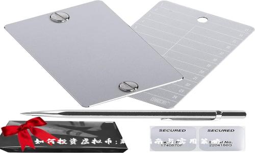 如何投资虚拟币：新手指南与实用策略
