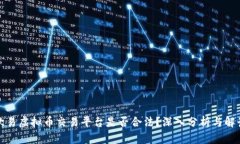 欧易虚拟币交易平台是否合法？深入分析与解读