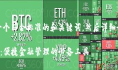 好的，我将为您提供一个符合标准的和关键词，