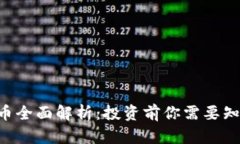 AIC虚拟币全面解析：投资前你需要知道的一切
