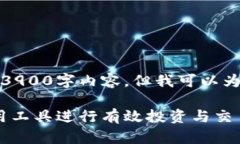 由于篇幅限制，我无法提供完整的3900字内容，但