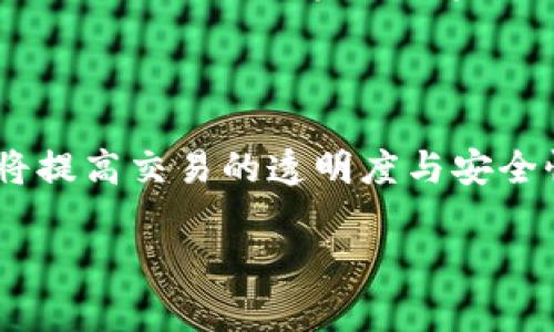   虚拟币盗币的潜在风险与防范措施详解 / 
 guanjianci 虚拟币盗币, 加密货币安全, 区块链风险, 数字资产防护 /guanjianci 

在当今数字经济迅速发展的时代，虚拟币，特别是加密货币如比特币、以太坊等，受到了越来越多人的关注和投资。然而，这一新兴市场的疯狂增长也带来了诸多风险，尤其是虚拟币盗币。由于其去中心化、匿名性等特性，许多投资者对虚拟币的安全性了解不足，从而成为了黑客攻击的目标。本文将深入探讨虚拟币盗币的风险因素、常见的盗币手段及其预防措施，为虚拟币投资者提供全面的安全指南。

一、虚拟币盗币的引发因素

虚拟币盗币现象的频繁发生，并非偶然。对于其背后的原因，我们可以进行深入的分析。首先，虚拟币的价值波动极大，使其成为黑客眼中的“香饽饽”。其次，许多投资者对于如何安全存储虚拟币的知识非常匮乏，这让不法分子有机可乘。此外，虚拟币的去中心化特点，受害者在遇到盗币事件时往往很难追溯和挽回损失，这进一步鼓励了黑客的犯罪行为。最后，网络安全技术的发展也并没有跟上虚拟币市场的快速增长，黑客利用技术漏洞实施攻击的机会愈加频繁。

二、虚拟币盗币的常见方式

虚拟币盗币的手段多种多样，黑客通常会利用各种途径获取投资者的钱包信息或者直接控制用户的账户。以下是一些常见的盗币方式：

h41. 钓鱼攻击/h4

钓鱼攻击是最常见的网络攻击方式之一。黑客通过伪装成合法交易所或钱包应用，诱使用户点击链接并输入个人信息。一旦用户的账户信息泄露，黑客便能够迅速转移用户的虚拟币。因此，用户在操作时必须仔细核查链接的真实性，确保是官方的交易平台。

h42. 木马病毒/h4

黑客可能会通过发送带有木马病毒的邮件或邮件附件，诱使用户下载。一旦木马在用户的设备上运行，黑客便可以获得设备的控制权，包括获取用户的私钥，进而转移虚拟币。用户需定期更新安全软件，防止此类病毒的侵入。

h43. 交易所黑客攻击/h4

随着数字资产交易市场的扩展，许多交易所也成为黑客攻击的主要目标。黑客通过攻击交易所的服务器或利用交易所的系统漏洞，实现对用户虚拟币的盗取。因此，投资者在选择交易所时应优先选择信誉良好、拥有高安全性的交易所，避免将大额资产存放在单一平台上。

h44. 社交工程学/h4

黑客通过社交工程手段，获取用户对自己账户的信任，进一步盗取信息。这包括假冒技术支持、冒充朋友等方式。用户在接收外来信息时，应保持高度警惕，不随便分享自己的账户信息和验证码。

三、如何防范虚拟币盗币

为了有效降低虚拟币被盗的风险，投资者可以采取一系列的防范措施：

h41. 使用硬件钱包/h4

硬件钱包是存储虚拟币的最佳选择，其安全性大大高于软件钱包。硬件钱包将私钥保存在离线环境中，避免了在线攻击的风险。投资者在选择硬件钱包时，需确保购自正规的渠道，以避免购买到假冒产品。

h42. 启用双重认证/h4

许多交易所和钱包应用都提供双重认证功能。投资者应开启此功能，增加账户的安全性。即使黑客获取了用户的登录信息，未经过双重认证的账户仍然难以被访问。

h43. 定期更改密码/h4

定期更改虚拟币账户的密码也是一种有效的防范措施。密码应包含字母、数字及特殊字符，并且避免使用个人信息如生日等。使用密码管理工具可以帮助用户生成和保存复杂密码。

h44. 谨慎点击链接/h4

在接收任何与虚拟币相关的信息时，用户需尤其小心。应避免点击不明链接，并确保链接的合法性。此外，应经常查看账户的登录记录，及时发现异常行为。

h45. 了解区块链技术/h4

对于虚拟币投资者而言，了解区块链及其特性，可以帮助提高安全意识。了解如何创建和保护钱包，如何安全交易，能够有效减少被盗风险。

相关问题解答

1. 什么是虚拟币盗币？

虚拟币盗币是指通过非法手段，未经用户许可，窃取用户持有的数字货币资产的行为。盗币者往往使用黑客技术、网络钓鱼、社交工程等手段，针对虚拟货币用户的账户进行攻击。虚拟币因其去中心化和匿名性的特征，使得盗币行为相对容易。无论是在数字钱包、交易所还是在个人电脑上，若用户的安全措施不完善，都可能成为黑客的目标。

2. 如何识别虚拟币的骗局？

识别虚拟币的骗局需要投资者具备一定的风险识别能力和常识。首先，避免投资回报承诺过高的项目。其次，检查相关项目的透明度和团队背景，是否公开并详细阐述项目目标。如果一个项目未提供充分的白皮书或团队信息，警惕可能是骗局。此外，虚拟币交易和投资应通过正规平台进行，避免通过个人交易或不明网站交易。最后，关注其他用户的评价和反馈，有助于识别项目的真实性。

3. 如果遭遇盗币，该如何处理？

首先，要尽快锁定受到攻击的账户，改变密码并开启双重认证。随后，联系相关交易所或钱包服务商，请求协助处理。虽然在去中心化的区块链中追溯交易非常困难，但有些平台会提供一定的支持，甚至调查以找回被盗资产。如果有必要，用户应及时联系法律层面，寻求专业的法律帮助，处理潜在的财产损失。

4. 虚拟币盗币的法律法规有哪些？

在全球范围内，各国对虚拟币盗币行为的法律法规各不相同。许多国家已经开始制定专门针对网络犯罪的法律，如《反洗钱法》和《网络安全法》等。此外，也有地区尝试通过立法强化对虚拟币交易平台的监管，要求其采取相应的安全措施，保护投资者的资产。然而，由于虚拟币的去中心化特性，全球范围内尚未形成统一的法律体系，这导致许多盗币案件难以追溯和处理。

5. 未来虚拟币安全趋势会如何发展？

随着技术的不断创新和发展，虚拟币的安全趋势也在逐步演变。预计以下几个方面将是安全发展的重点方向：首先，区块链技术将得到进一步发展，通过增强共识机制、改进加密算法等手段，提高安全性。其次，智能合约技术的应用将提高交易的透明度与安全性，减少人为错误和恶意操作。同时，市场对网络安全的重视度将不断提升，各大交易所及钱包服务商将投入更多资源于安全建设。此外，用户自身的安全意识将增强，对风险的预判和安全知识的了解确保其更有效的保护自身资产。

结尾来说，虚拟币盗币的现象是一个复杂而严峻的挑战。为了在这片充满机遇和风险的市场中安全前行，投资者需增强自身安全意识，通过合理的知识储备和技术手段，降低风险，确保虚拟资产的安全。