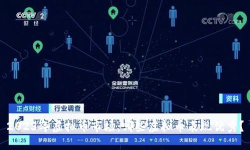 2023年虚拟币市场：哪些虚拟币表现优秀？