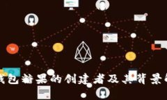 TP钱包糖果的创建者及其背景解析