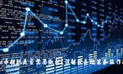虚拟币提现是否需要缴税？详解税务政策和操作