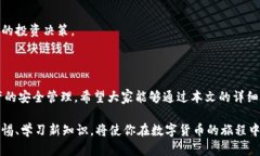  如何在TP钱包里进行交易？一步一步教你轻松掌