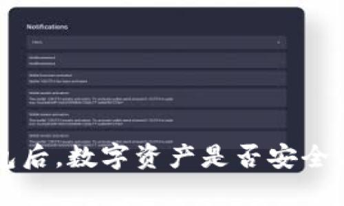 卸载TP钱包后，数字资产是否安全与恢复指南