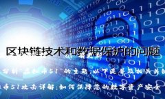  豆果云SVG睿指 · ai 有更新通过分析“虚拟币51”