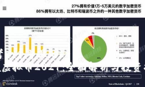 思考一个并且的br
Ada虚拟币2021：全面解析与投资指南