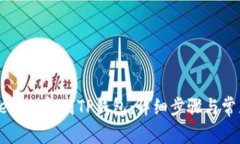 如何将Core币提取到TP钱包：详细步骤与常见问题