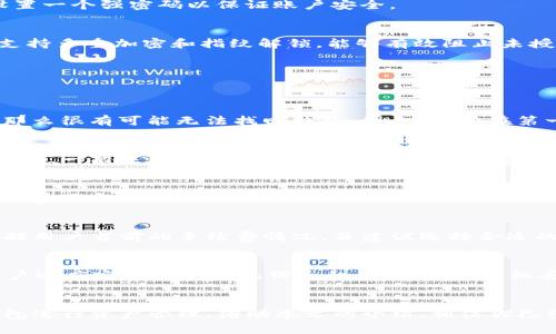 如何在官方网站下载适用于安卓的TP钱包
TP钱包, 安卓下载, 官方网站, 数字货币/guanjianci

引言
TP钱包是一款便捷、安全的数字货币钱包，近年来受到了越来越多用户的关注和使用。对于安卓用户来说，如何安全地下载TP钱包至关重要。本文将详细介绍TP钱包的下载和使用方法，并为用户提供一系列针对相关问题的解答。无论你是数字货币的新手，还是资深的加密货币投资者，了解TP钱包的使用都将对你的投资之路大有裨益。

TP钱包概述
TP钱包是一款多链数字货币钱包，支持主流的数字资产及其交易。它不仅具备传统的钱包功能，如存储、转账和交易等，还具备一些额外的功能，比如去中心化交易所、资产管理以及多种数字货币的支持。TP钱包以其安全性和易用性受到用户的喜爱。

为什么选择TP钱包？
选择TP钱包的原因主要包括其丰富的功能和较高的安全性。TP钱包允许用户在一个平台上管理多个数字资产，便于资产的多样化管理。同时，其去中心化的特性能够保证用户的私钥和数据安全，避免中心化平台的风险。此外，TP钱包还支持多链资产，能够满足不同用户的需求。

如何下载TP钱包？
首先，安卓用户可以直接在TP钱包官方网站下载安卓版本。在浏览器中搜索“TP钱包官网”，进入官方网站后，点击“下载”按钮，选择适合的安卓版本进行下载。下载完成后，打开APK文件并按照提示安装即可。在安装过程中，请确保你已启用未知来源的应用下载安装功能，以防止系统限制。

TP钱包的安装步骤
1. 在安卓手机上打开浏览器，搜索“TP钱包官网”。br
2. 进入官方网站后，找到“下载”栏目，选择安卓版本进行下载。br
3. 下载完成后，打开手机的设置，找到“安全性”或“应用设置”，启用“未知来源”选项。br
4. 找到下载的APK文件，点击安装。br
5. 按照提示完成安装后，打开TP钱包。

使用TP钱包的基础功能
TP钱包的基本功能包括资产管理、转账、交易等。用户可以通过钱包地址接收和发送数字资产，查看账户余额和交易记录等等。在首次使用时，用户需要进行注册并设置一个强密码以保证账户安全。

TP钱包的安全性
安全是TP钱包的一大特色。用户生成的私钥完全存储在本地，不会上传至云端或服务器。因此，即使TP钱包的服务器遭到攻击，用户的资产依然安全。此外，TP钱包还支持多重加密和指纹解锁，能够有效阻止未授权用户访问。

可能出现的问题及解决方案
虽然TP钱包相对安全且易用，但在使用过程中依然可能遇到一些问题。以下是几个常见问题及其解决方案：

1. 我该如何找回丢失的TP钱包密码？
如果你忘记了TP钱包的密码，通常可以通过助记词找回。助记词是你在创建钱包时生成的一组随机词语，用于恢复钱包。如果你在设置钱包时没有妥善保管助记词，那么很有可能无法找回钱包。因此，务必在第一次使用TP钱包时，将助记词安全保存。例如，你可以将其写下并放入一个安全的地方。如果丢失助记词，几乎无法恢复钱包中的资产。

2. TP钱包支持哪些数字货币？
TP钱包支持多种主流的数字货币，如比特币（BTC）、以太坊（ETH）、Ripple（XRP）等。在TP钱包中，用户可以轻松管理这些资产，查看实时价格、市场动态以及历史交易记录。一般来说，TP钱包会不断更新，以支持新兴的数字货币项目，因此建议用户定期检查钱包更新，以享受更好的服务。

3. 如何在TP钱包中进行资产交易？
在TP钱包中进行资产交易很简单。用户只需选择想要交易的货币对，输入所需交易的数量，确认交易信息后即可进行交易。在确认交易前，系统会提醒用户相关的交易费用和风险。建议用户在交易前多确认信息，以免造成不必要的损失。同时也可以在TP钱包内加入交易所，通过去中心化交易实现更灵活的资产管理。

4. TP钱包的手续费是多少？
TP钱包的手续费主要来自于区块链网络本身。在进行转账或交易时，用户需要支付一定的矿工费。这一费用因网络拥堵情况不同而有所变化。在转账时，TP钱包会提醒用户当前的手续费情况，并建议选择合适的交易费用。此外，TP钱包不收取任何额外的使用费用或服务费用，使得用户在使用过程中更为便利。

5. 如何确保TP钱包的安全？
用户在使用TP钱包时可以采取多种措施来提高账户的安全性。首先，建议用户设置强密码，并定期更换。其次，启用双重验证功能，进一步提高账户的安全性。此外，用户还应定期备份助记词和私钥，避免因手机丢失或损坏而无法访问钱包。最后，切勿在不安全的网络环境下进行交易，确保自己的网络连接安全。此外，定期更新TP钱包到最新版本，以确保使用最新的安全功能。

总结
TP钱包作为一款功能强大的数字货币钱包，凭借其便捷、安全的特性受益于广大用户。无论你是数字货币的投资者还是用户，都可以通过安全、有效的方式使用TP钱包进行资产管理。借助本文的介绍，相信你已经了解了如何下载与使用TP钱包，以及可能遇到的一些问题及其解决方案。希望每位用户都能够在数字货币的世界中，把握机会，安全投资。