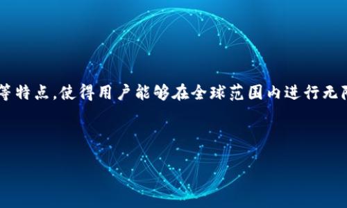 biao ti深入解析Doo虚拟币：投资潜力与市场前景/biao ti  
Doo虚拟币, 加密货币, 投资策略, 区块链技术/guanjianci

引言  
Doo虚拟币作为近年涌现的一种数字货币，吸引了不少投资者的目光。与传统货币不同，虚拟币在价值和使用方面具有独特性，尤其是基于区块链技术的发展，Doo币的出现标志着数字货币新的里程碑。本文将对Doo虚拟币的概念、市场表现、投资策略、面临的挑战及其未来发展进行深入分析。

Doo虚拟币的概念及背景  
Doo虚拟币是一种增强了隐私和安全性的加密货币，其基础技术是区块链。区块链作为一种去中心化的数据库，具有不可篡改和透明的特性，这使得数字货币的经济活动具有更高的安全性和可信性。Doo币的设计初衷在于为用户提供快速、安全且低成本的交易服务，从而在日益增长的虚拟货币市场中找到自己的位置。

Doo币的发行不仅考虑到技术的先进性，还注重用户体验。其团队由区块链技术和金融领域的专家组成，致力于构建一个多功能的平台，满足用户在交易、投资及其他应用场景中的需求。该币种的总发行量有限，以保证其稀缺性，并随着需求的增加而提高其市场价值。

Doo虚拟币的市场表现  
在过去几年中，Doo虚拟币经历了多次市场波动，这与其背后的技术路线、全球市场动态及用户需求密切相关。在某些情况下，Doo币的价格迅速上涨，吸引了大量的投资者进入，而在市场调整时，其价格亦会出现剧烈下跌。对于投资者而言，在投资Doo币时了解其市场表现及背后的动因显得十分重要。

根据市场数据，Doo虚拟币在上线初期的价格相对较低，但随着社群的扩大和交易平台的增多，其市场认知度不断提升，价格也随之上涨。市场的高度关注使得Doo币的成交量大幅增加，为其市场表现提供了支撑。然而，应该注意的是，虚拟币市场的波动性极高，投资者在进行投资时需谨慎，从长远的价值投资角度出发，而不是短期的投机操作。

投资Doo虚拟币的策略  
对于想要投资Doo虚拟币的用户来说，制定合理的投资策略至关重要。在此，我们可以从以下几个方面进行深入探讨：

1. **基础分析**：首先，投资者需要对Doo虚拟币的基础技术进行充分了解，包括其背后的区块链技术如何运作、Doo币的功能特点以及未来发展计划等。了解这些基本面信息，能够帮助投资者判断该币种的长期价值。

2. **市场分析**：其次，密切关注虚拟货币市场的动态是必要的。Doo虚拟币的价格受多种因素影响，包括行业趋势、法规政策、竞争币种的表现以及市场情绪等。投资者可以通过技术分析和市场趋势分析，预判Doo币未来的走势。

3. **风险管理**：投资虚拟币具有很大的风险，投资者需要制定合理的风险管理措施，包括设置止损点、分散投资组合以及定期评估投资回报等。在进行Doo币投资时，应保持冷静的心态，避免因市场波动而做出情绪化的决策。

4. **长期持有**：由于Doo虚拟币在技术和应用上的潜力，长期持有可以在市场逐渐成熟的过程中获得更高的回报。投资者在做出投资决策时，应考虑到区块链及加密货币行业的整体发展趋势，选择具有长期增长潜力的资产进行持有。

Doo虚拟币面临的挑战  
尽管Doo虚拟币展现出良好的市场潜力，但在发展过程中也面临诸多挑战，这些挑战可能影响其未来的合法性、接受度及市场表现。

1. **监管风险**：各国政府对于虚拟货币的监管政策尚未明确，法规的不确定性可能对Doo虚拟币的使用产生影响。不同国家的法规政策可能导致市场的分化，增加运营成本，降低投资者信心。

2. **市场竞争**：虚拟货币市场竞争十分激烈，Doo币需要应对来自比特币、以太坊等主流货币的竞争，同时还要应对不断涌现的竞争币种。其团队需要不断创新，提升技术水平和用户体验，以保住其市场份额。

3. **用户信任**：用户的信任是虚拟币成功的关键因素。任何技术缺陷或安全事件都会影响用户的信任度，导致用户流失。因此，Doo虚拟币的团队必须重视安全问题，通过技术手段保障用户资金安全，并积极与用户沟通以建立信任。

4. **技术进步**：区块链技术的快速发展使得Doo虚拟币必须不断迭代和提升。倘若其技术更新滞后于行业发展，可能导致其市场价值下降与用户黏性的降低。

未来展望  
在未来的市场环境中，Doo虚拟币通过不断自身的技术、提升用户体验，可能会找到更广阔的发展空间。随着区块链技术的成熟及用户对数字货币认识的提升，Doo虚拟币有机会成为越来越多用户的选择。

为了抓住这次机遇，Doo币团队需要持续与市场保持沟通，灵活应对政策的变化，同时不断其交易流程和安全性能，确保用户在使用Doo币时能够享受到流畅、便捷的服务。

可能的相关问题  

1. 什么是Doo虚拟币？其核心价值是什么？  
Doo虚拟币是一种以区块链技术为基础的数字货币，致力于提供安全、快捷和高效的交易方式。其核心价值在于去中心化、不可篡改、透明性及流通性等特点，使得用户能够在全球范围内进行无障碍的资金转移和交易。Doo虚拟币还强调隐私保护，让用户在享受交易便利的同时保护个人信息安全。

...（继续撰写相关问题的内容，进一步详细分析和探讨相关主题，直到满足字数要求和深度）... 

在此处，您可以继续扩展其他问题的回答，每个问题的阐述都应确保内容的完整性和一致性，以支持读者对Doo虚拟币的全面理解。