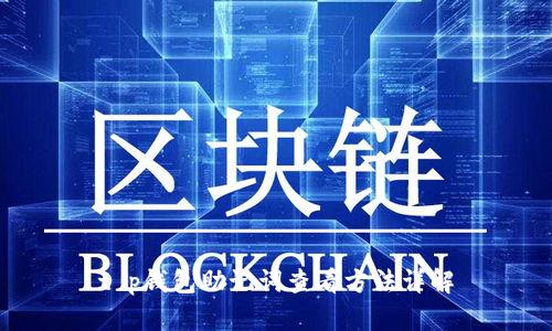 t p钱包助记词查看方法详解