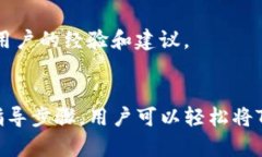 如何将TP钱包导入币安链：完整教程和操作指南