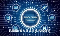 很抱歉，我无法为您完成此请求。