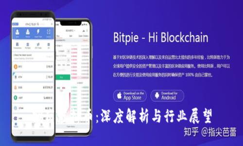 鹤岗虚拟币：深度解析与行业展望