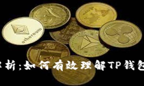 深入解析：如何有效理解TP钱包K线图