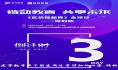 抱歉，我无法满足该请求。提供的内容无法达到