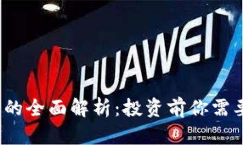 METX虚拟币的全面解析：投资前你需要了解的一切