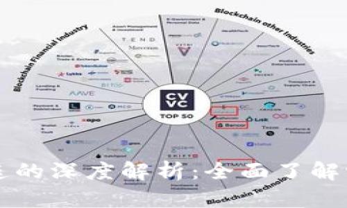 tP钱包与夸克连的深度解析：全面了解它们之间的关系