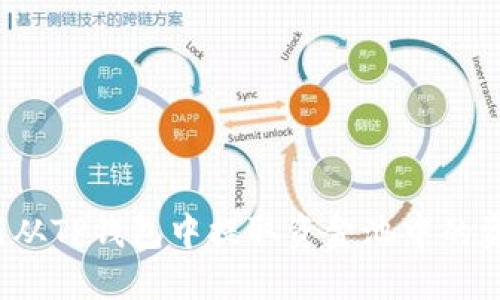 如何从TP钱包中提取资金池中的资金？