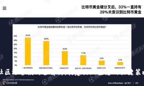 虚拟币社区运营模式全解析：构建活跃生态的关键策略与实践
