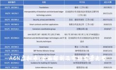 ACN虚拟币：全面解析及市场前景走势