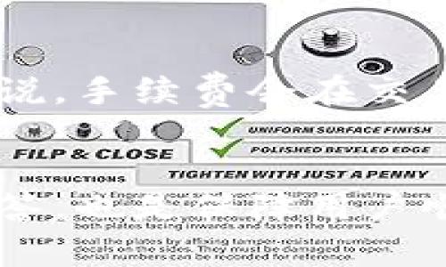 如何在TP钱包中进行闪兑操作：填写交易所地址的完整指南

TP钱包, 闪兑, 交易所地址, 加密货币/guanjianci

引言
在加密货币快速发展的今天，数字资产的管理变得尤为重要。TP钱包作为一种新兴的钱包选择，因其功能丰富和用户友好的界面受到广泛欢迎。而其中的闪兑功能，更是为用户提供了便利，使得用户可以快速进行币种转换，而无需经过繁琐的步骤。在进行闪兑操作时，有一个重要的环节就是填写交易所地址，本文将对此进行详细探讨。

1. 什么是TP钱包及其闪兑功能
TP钱包是一款支持多种加密货币存储、管理及交易的数字钱包，其功能包括但不限于数字资产管理、去中心化交易、虚拟资产兑换等。在众多功能中，闪兑功能尤为引人注目。闪兑可以让用户在钱包内直接将一种加密货币兑换为另一种，整个过程快速便捷，不需要跨平台操作。

2. 闪兑操作步骤
闪兑操作虽简单，但填错交易所地址可能会导致资产损失，因此在此之前需要了解以下步骤：
第一步，打开TP钱包应用后，确保你的钱包已连接至网络，并确认你已有相关的资产。
第二步，选择闪兑功能，通常在主界面的“兑换”或“闪兑”板块下可找到。
第三步，选择要兑换的币种及目标币种，确保选择正确，避免因填错而造成的损失。
第四步，在填写交易所地址时，务必确认您的地址是正确且能够接收您兑换的资产。建议直接从交易所复制地址，而不是手动输入，以此减少输入错误的可能。
最后，确认交易信息无误后，进行闪兑操作。此时可以查看交易状态，一旦完成，即可在钱包中看到新的资产余额。

3. 填写交易所地址的注意事项
填写交易所地址是闪兑操作中最为关键的步骤之一，稍有不慎，可能导致资产无法到账。以下是一些注意事项：
ul
    li确保交易所地址有效：在填写地址前，务必确认该地址为您需要的交易所所生成的有效地址。/li
    li复制而非手动输入：为了避免因误输入而导致的错误，建议直接复制交易所地址。/li
    li注意不同币种的地址：不同币种通常有不同的地址格式，例如比特币和以太坊的地址格式不同，因此在进行闪兑时，务必确认目标币种的正确地址。/li
    li小额测试：在进行大额转账前，可以先进行小额测试，以确认转账成功再进行后续操作。/li
/ul

4. 闪兑的优缺点
了解闪兑的优缺点，可以帮助用户做出是否进行闪兑的决策。
优点：
ul
    li操作简便：用户仅需几个步骤即可完成币种转换，节省时间和精力。/li
    li即时到账：闪兑通常会加快交易确认速度，使得资产快速到账。/li
/ul
缺点：
ul
    li费用可能较高：闪兑操作通常会涉及一定的手续费，不同平台的手续费标准各异。/li
    li风险性：如果填写了错误的交易地址，可能导致资产无法找回。/li
/ul

5. 问题解答
h4问题1：TP钱包的安全性如何？/h4
TP钱包的安全性是很多用户非常关心的问题。TP钱包通过多层加密技术确保用户资产安全，包括私钥加密、数据备份等功能。同时，TP钱包支持冷存储，用户的私钥不在网络上暴露，保障用户资产安全。此外，TP钱包还提供了多种安全设置，用户可以根据个人需求设置双重验证、密码保护等，进一步提升账户安全性。

h4问题2：闪兑成功后如何确认资产到账？/h4
在完成闪兑操作后，可以通过TP钱包界面来确认新资产的到账状态。在钱包主页上查看账户余额，通常在闪兑成功后，新的资产会迅速显示在您的账户中。如果长时间没有到账，可以通过TP钱包中的交易记录查看交易状态。如果发现交易处于未确认状态，可以耐心等待，或联系客户支持寻求帮助。

h4问题3：如果填写错误的交易地址，如何处理？/h4
如果在闪兑过程中填写错误的交易地址，处理过程较为复杂。在这种情况下，很可能资产将无法恢复。如果发生这种情况，首先验证地址的有效性。如果确实填写错误，可以尝试联系交易所的客服，但通常情况下，交易所的低返回率和政策意味着错误的地址可能导致资产永久丢失。因此始终建议在交易前仔细核对地址。

h4问题4：TP钱包支持哪些币种的闪兑？/h4
TP钱包支持多种主流加密货币的闪兑功能，包括比特币、以太坊、莱特币等。随着市场的变化，TP钱包也在不断更新支持的币种列表。用户可以在闪兑界面中查看当前支持的币种及其相关信息。

h4问题5：闪兑的手续费是如何计算的？/h4
闪兑的手续费通常取决于多个因素，包括用户选择的交易所、交易的币种和交易规模等。每个交易所的手续费标准可能不同，因此在进行闪兑前，需仔细查看TP钱包中关于费用的说明。一般来说，手续费会在交易确认前展示，用户可以选择接受或取消交易。

结论
TP钱包的闪兑功能为用户提供了一个快速、方便的资产转换方式。了解操作流程、填写交易所地址的注意事项以及闪兑的优缺点，可以帮助用户更好地进行币种交易。同时，明确相关问题的解答，也是保障用户顺利交易的环节。通过对这方面知识的掌握，用户可以安全、高效地管理他们的加密资产。未来，随着区块链技术的不断发展，TP钱包的功能和支持的币种将更加多样化，更好地满足用户的需求。
